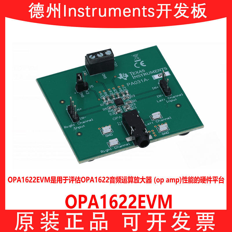 OPA1622EVM OPA1622 EVALUATION MODULE 音频运算放大器评估模块