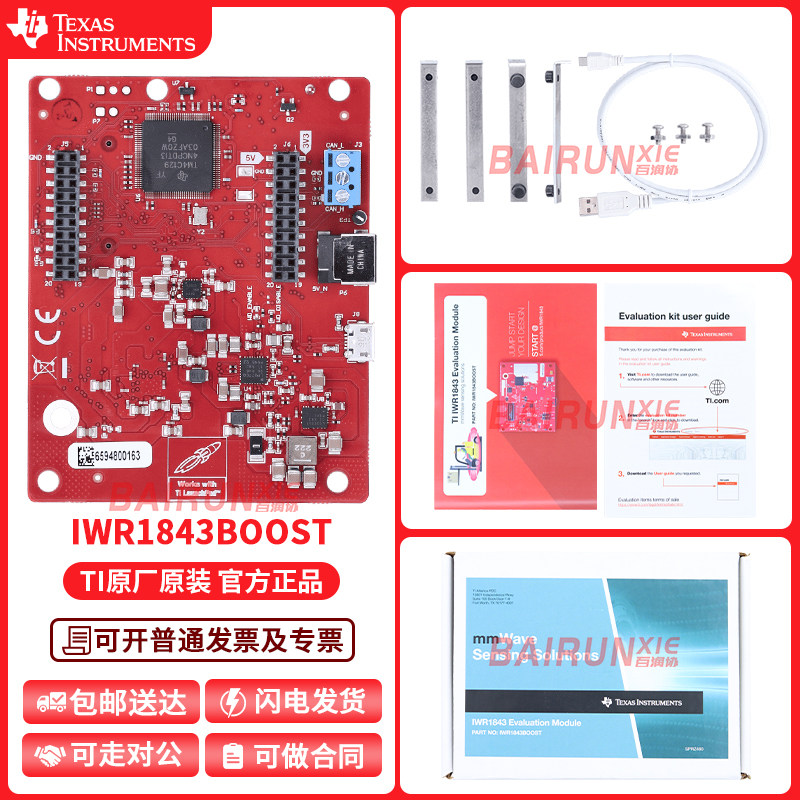 TI德州仪器IWR1843BOOST开发板