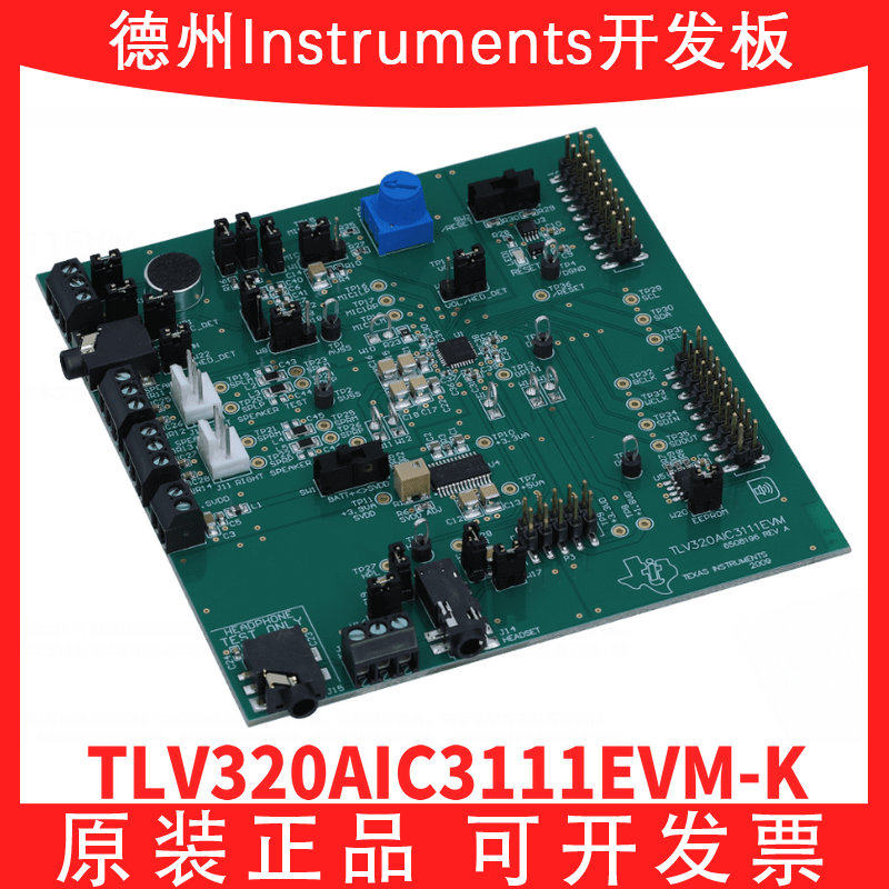TLV320AIC3111EVM-K 音频IC编解码器评估模块演示套件开发板 原装