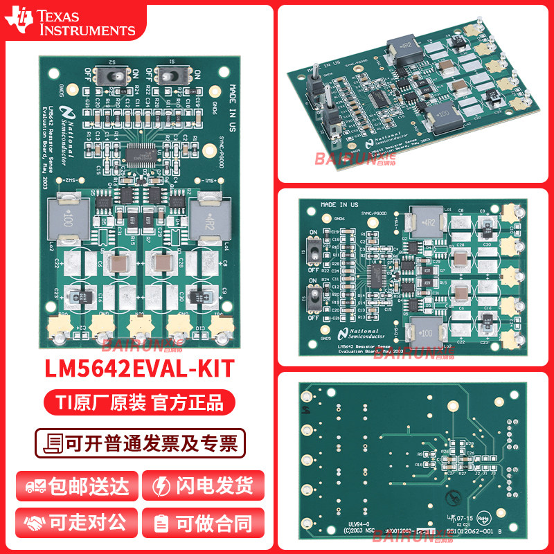 TILM5642EVAL-KIT开发板模块