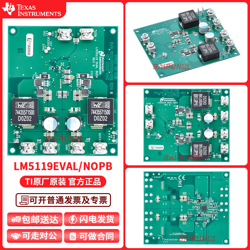 LM5119EVAL/NOPBTI官方开发板