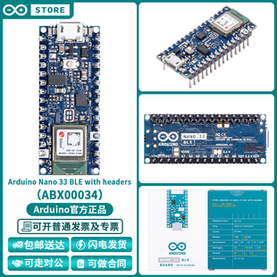 Arduino Nano 33 BLE with headers ABX00034 nRF52840原装开发板