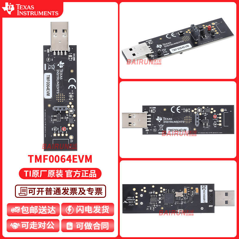 TMF0064EVMTI官方原装开发板