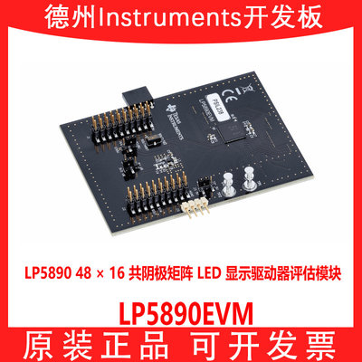 TILP5890EVM开发板模块