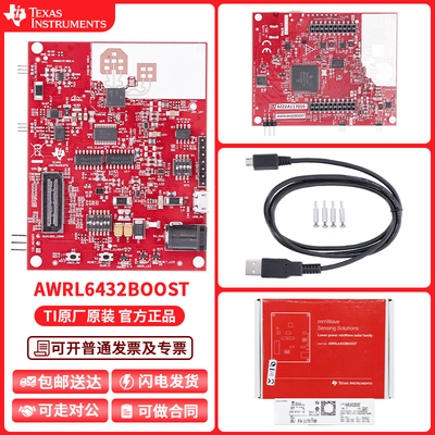 TIAWRL6432BOOST开发板套件