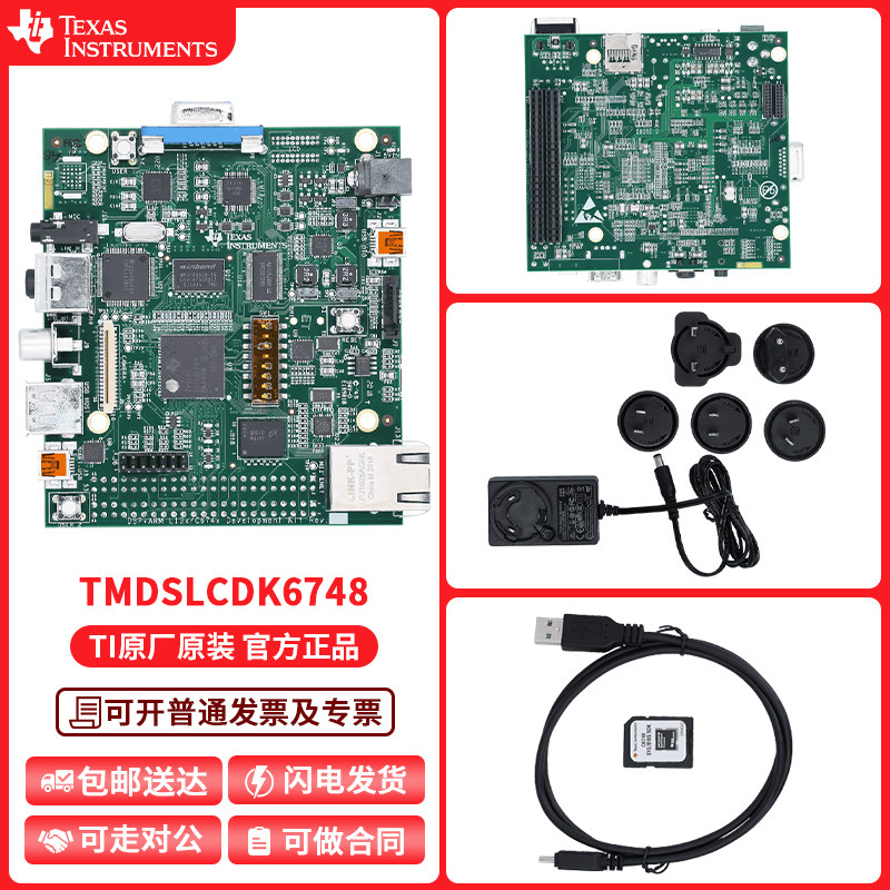 TMDSLCDK6748 TMS320C6748 DSP TI开发板替代TMDXLCDK6748评估板 - 实物图