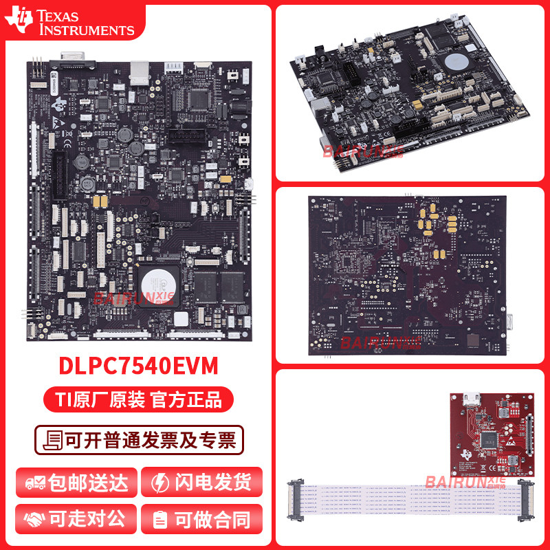 TI官方原装 DLPC7540EVM DLPC7540 高分辨率显示控制器评估模块