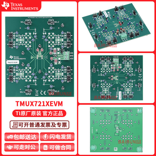 TITMUX721XEVM开发板套件