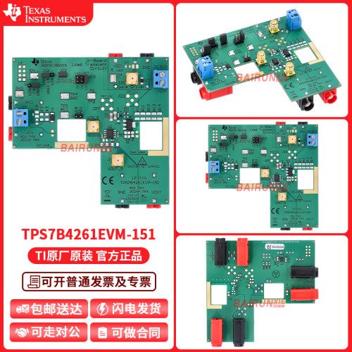 TPS7B4261EVM-151官方开发板