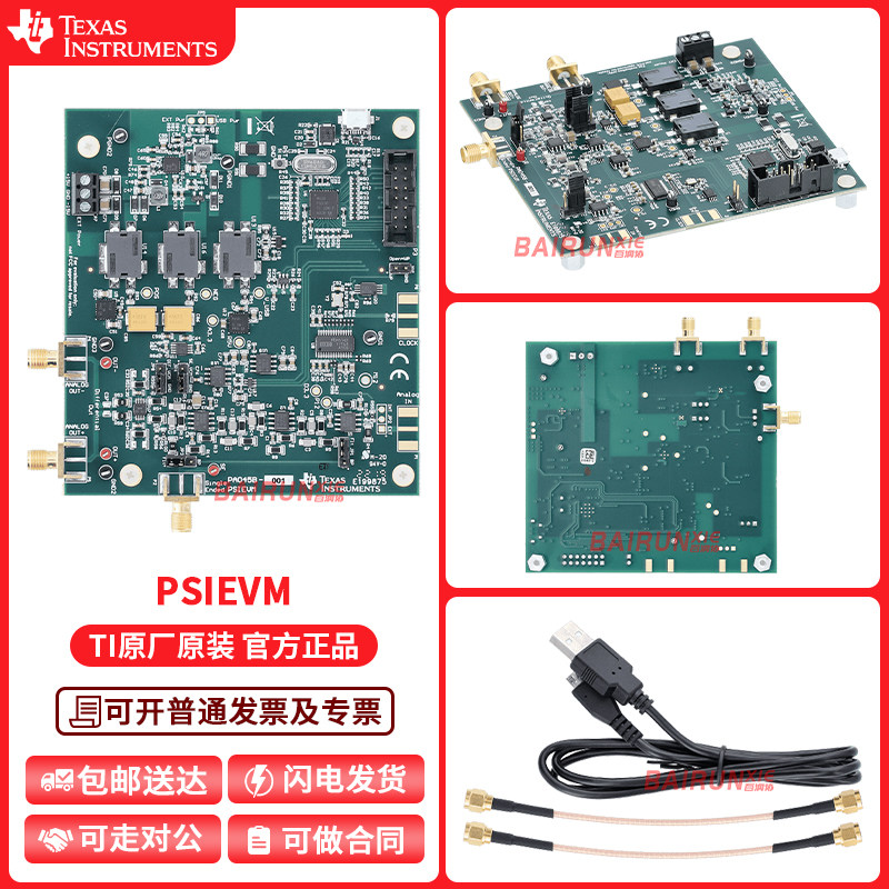 PSIEVM 用于测试ADC性能精密信号注入器PSI评估模块开发板/工控板