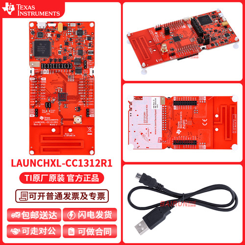 LAUNCHXL-CC1312R1TI开发板模块