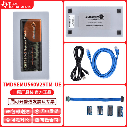 TI仿真器TMDSEMU560V2STM-UE