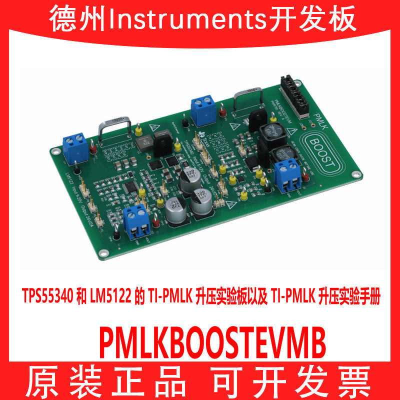 现货PMLKBOOSTEVMB开发板