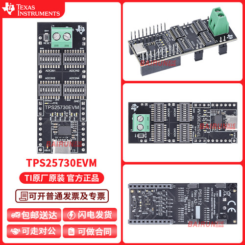 TITPS25730EVM开发板套件