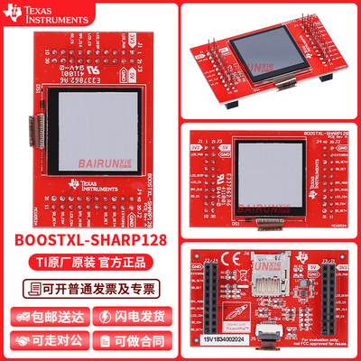 TIBOOSTXL-SHARP128开发板套件