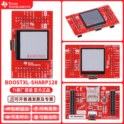 TIBOOSTXL-SHARP128开发板套件