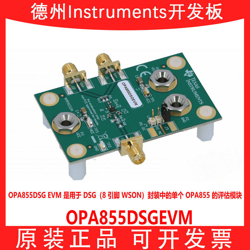 OPA855DSGEVM 单路 每IC通道数 通用放大器评开发板估模块 原装TI