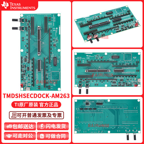 TITMDSHSECDOCK-AM263开发板