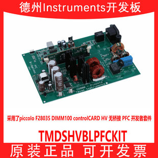 现货 TMDSHVBLPFCKIT HV 无桥接 PFC 开发者套件 Piccolo F28035