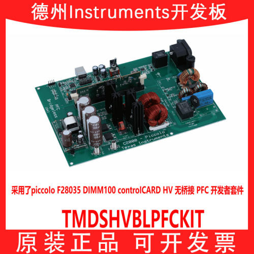 现货TMDSHVBLPFCKIT开发板