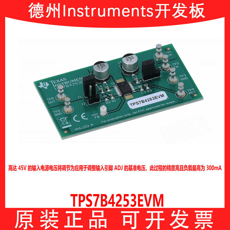 TPS7B4253EVM TPS7B4253QPWPRQ1 跟踪 LDO 评估模块开发板 原装TI