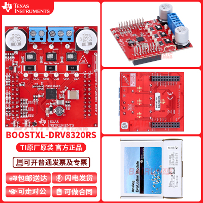TIBOOSTXL-DRV8320RS开发板