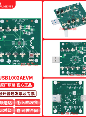 TI官方原装 TUSB1002AEVM USB 3.1 10Gbps 双通道线性转接驱动器