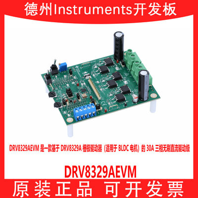 TIDRV8329AEVM开发板