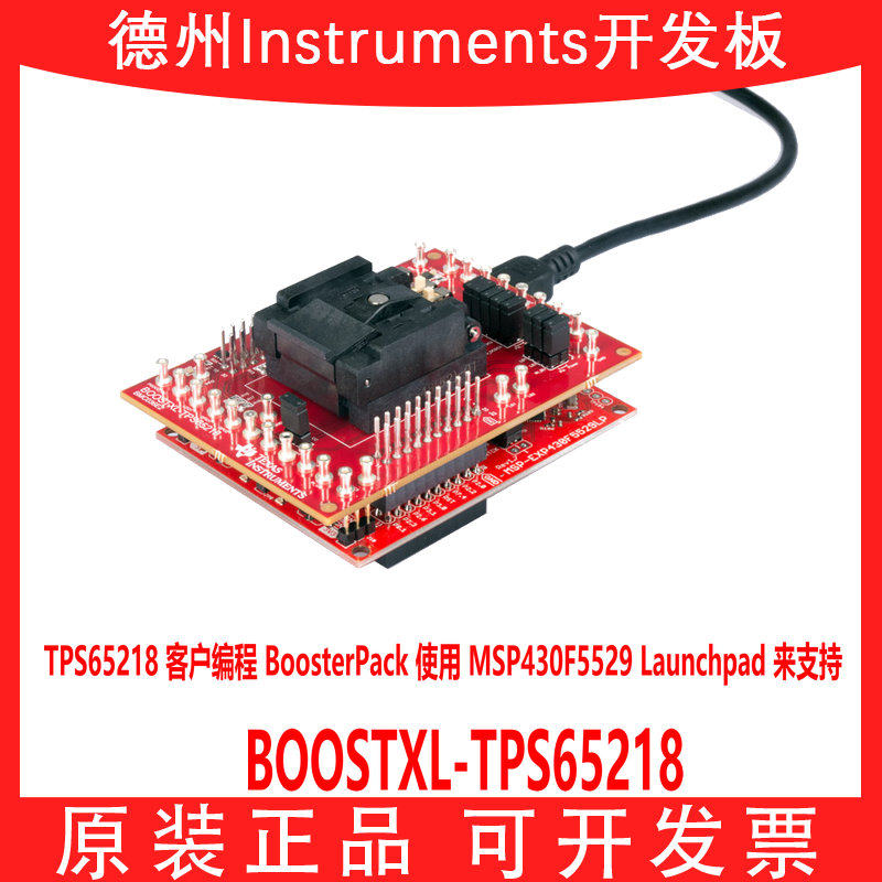 现货 BOOSTXL-TPS65218 BoosterPack MSP430F5529 Launchpad 原装