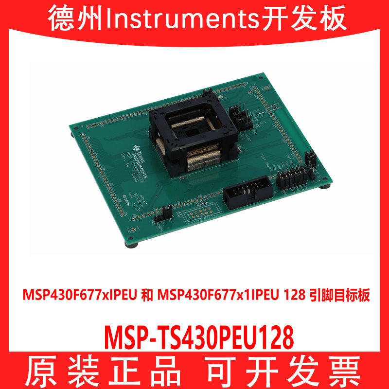 现货 MSP-TS430PEU128 TARGET BOARD 128PIN 评估板开发板 原装TI