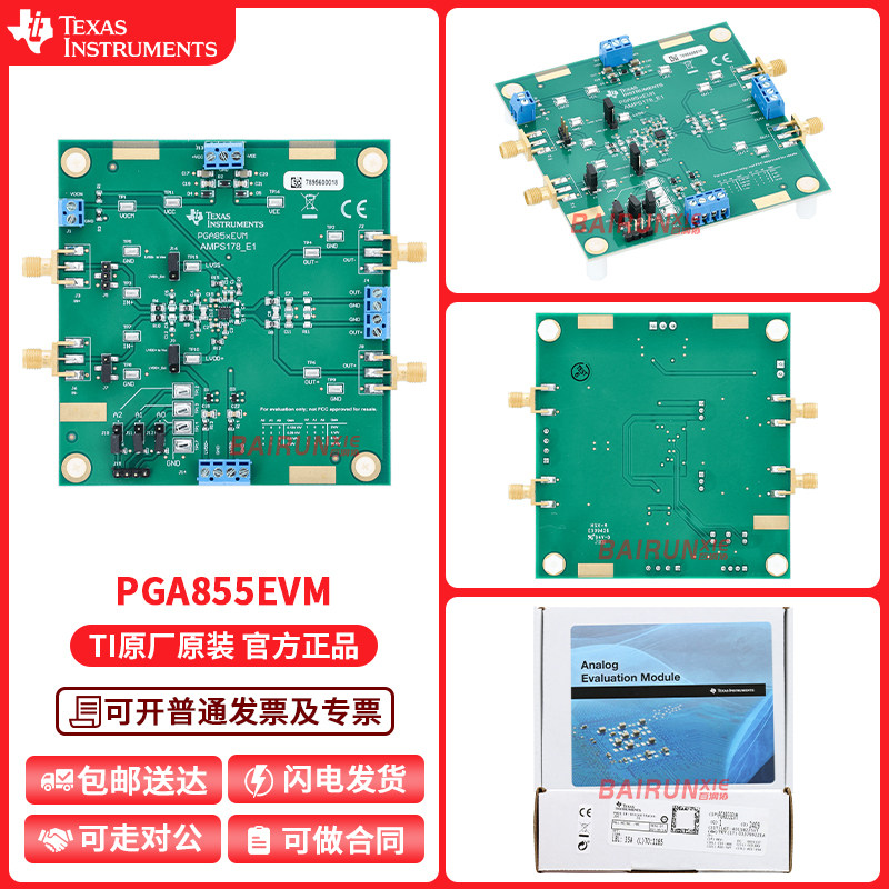 PGA855EVM 全微分输出程序化增益仪表放大器评价模块TI开发板原装