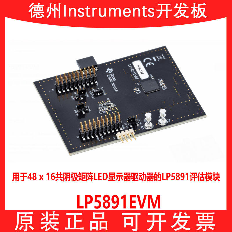 LP5891EVM 共阴极矩阵LED显示器驱动器的LP5891评估模块 TI原装