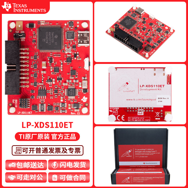 LP-XDS110ET Xds110et启动台 开发板 能源跟踪调试器 原厂原装 TI