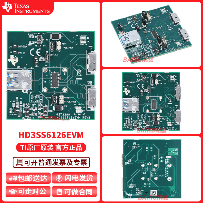 HD3SS6126EVM USB 3.0 差动开关 2:1/1:2 MUX/DEMUX 评估模块套件