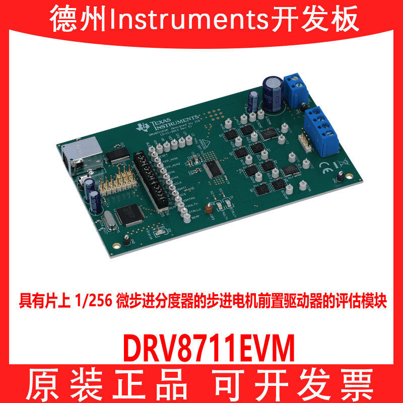 TIDRV8711EVM开发板模块
