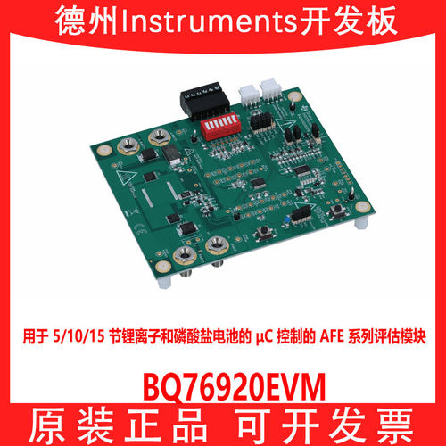 TIBQ76920EVM开发板模块