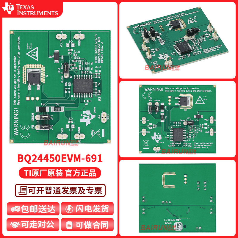 TIBQ24450EVM-691开发板套件