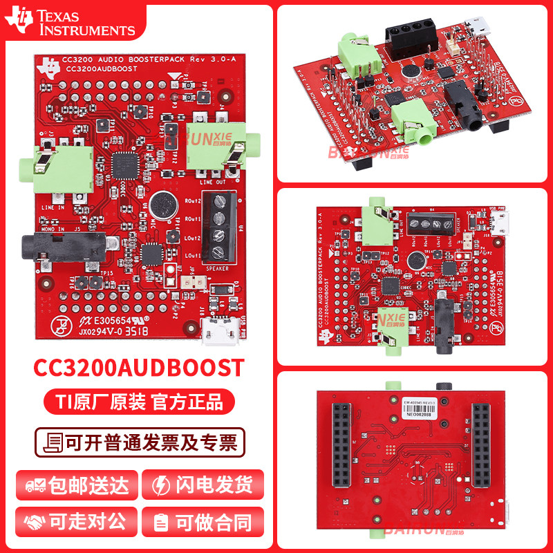 CC3200AUDBOOST SimpleLink Wi-Fi CC3200 音频 BoosterPack 扩展