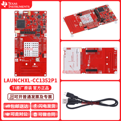 TILAUNCHXL-CC1352P1开发板