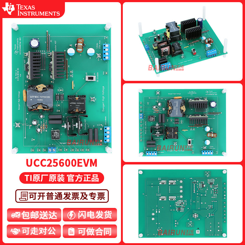 TIUCC25600EVM开发板套件