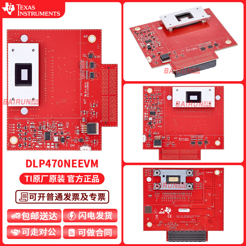 TIDLP470NEEVM开发板套件