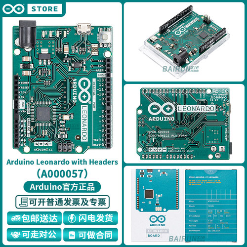 ArduinoLeonardoA000057开发板
