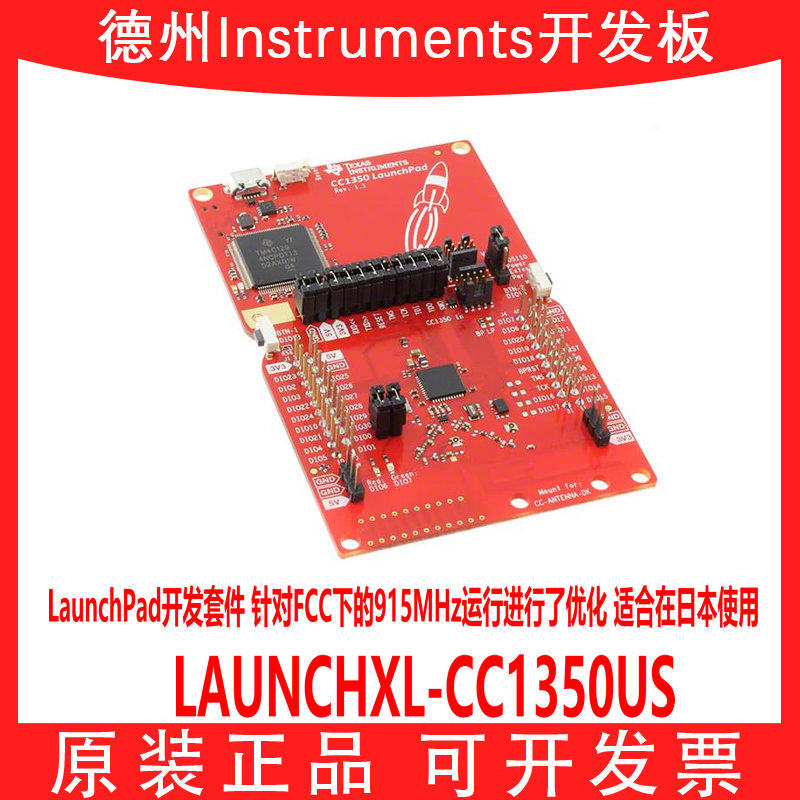 现货LAUNCHXL-CC1350US开发套件图片