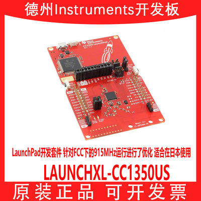 现货LAUNCHXL-CC1350US开发套件