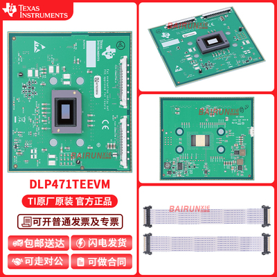 TIDLP471TEEVM开发板套件