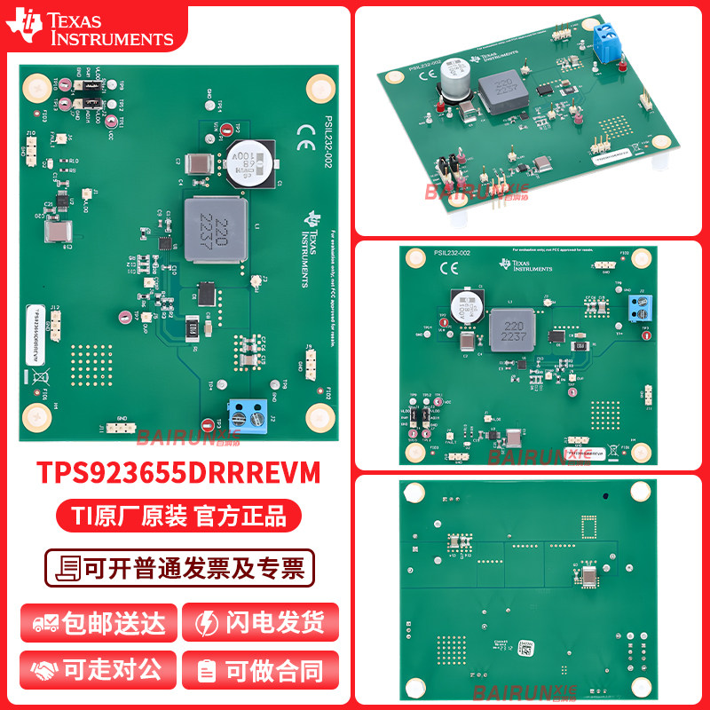 TPS923655DRRREVM官方开发板