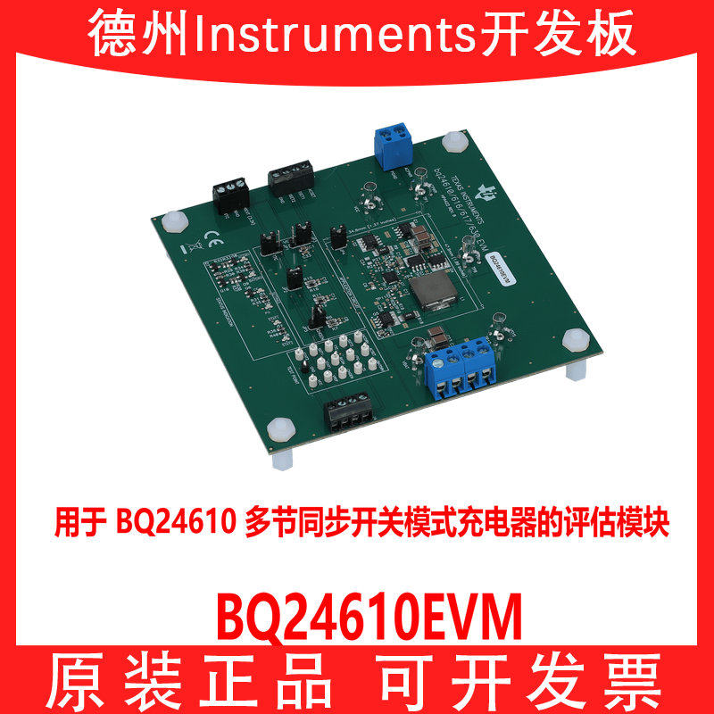 BQ24610EVM BQ24610 bq2463x 多节同步开关模式充电器 评估模块
