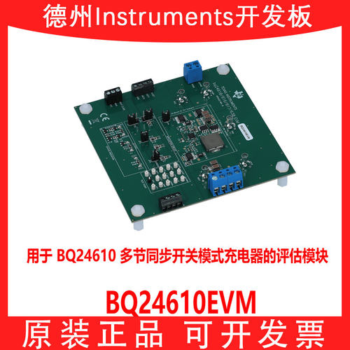 TIBQ24610EVMBQ24610模块