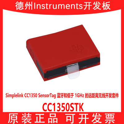 现货CC1350STKEU开发套件