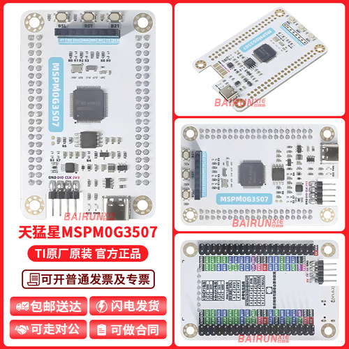 MSPM0G3507天猛星核心开发板模块